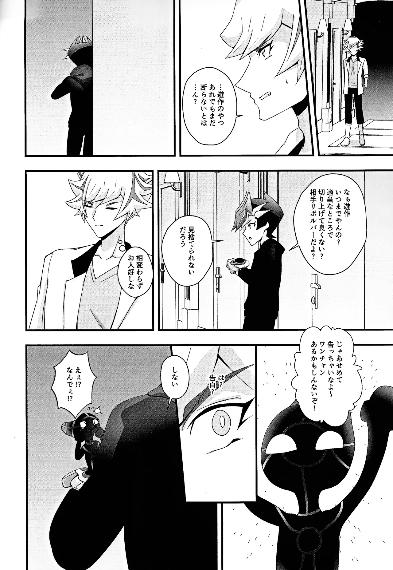 Aishu infekushon page 15 featuring yuusaku fujiki yu-gi-oh vrains parody - anal anal intercourse hentai manga - read online free