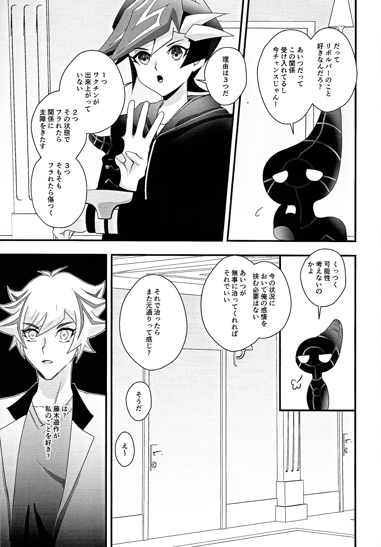 Aishu infekushon page 16 featuring yuusaku fujiki yu-gi-oh vrains parody - anal males only hentai manga - read online free