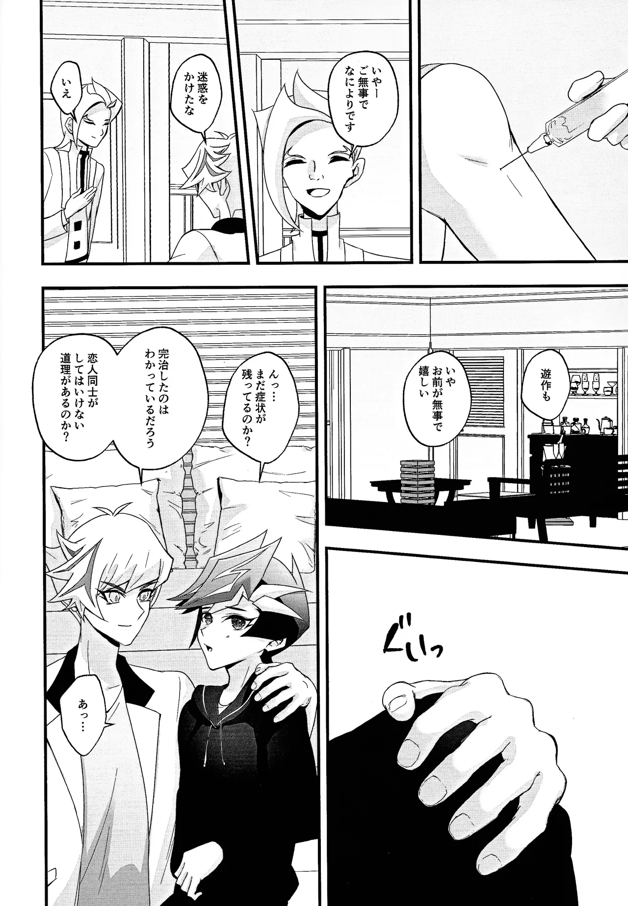 Aishu infekushon page 25 featuring yuusaku fujiki yu-gi-oh vrains parody - anal males only hentai manga - read online free