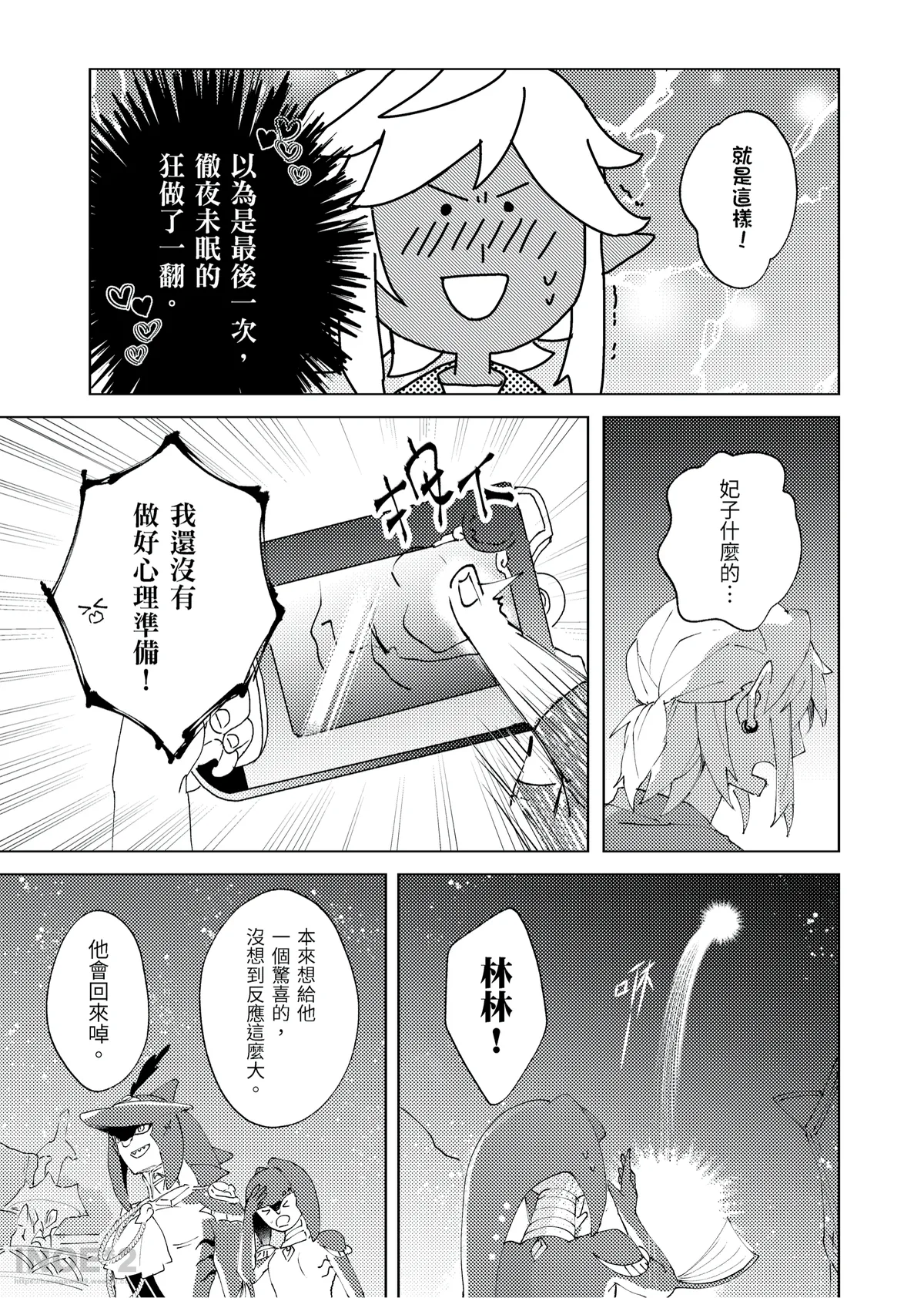 Yi Zhou Qi page 21 featuring sidon the legend of zelda parody - yaoi males only hentai manga - read online free