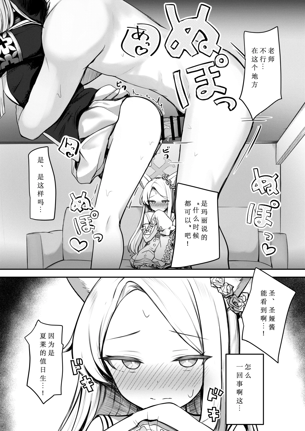 Tokubetsu Sensei Shien Gakari. - Page 12