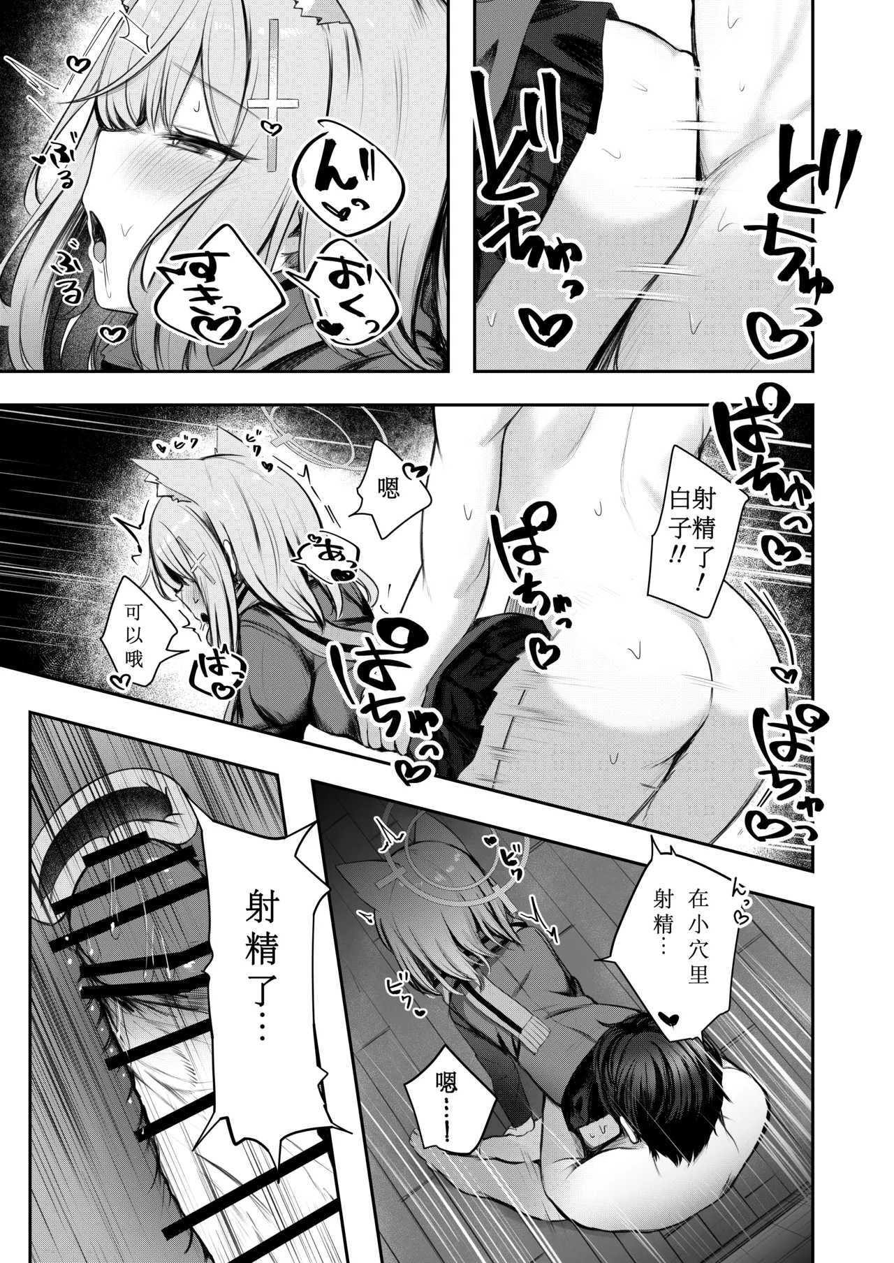 Tokubetsu Sensei Shien Gakari. page 9 featuring seia yurizono blue archive parody - sole male kemonomimi hentai manga - read online free