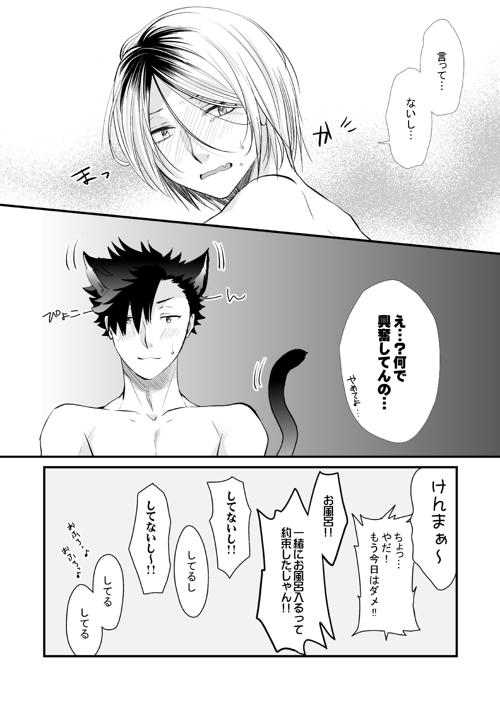 Kuroneko to Mikeneko no Shinkon Seikatsuroku page 27 featuring kenma kozume haikyuu parody - catboy males only hentai manga - read online free