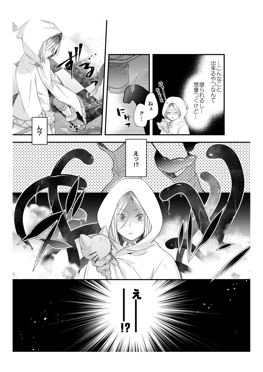 Shironeko to Kubetsu Quest Zenpen page 10 featuring kenma kozume haikyuu parody - males only yaoi hentai manga - read online free