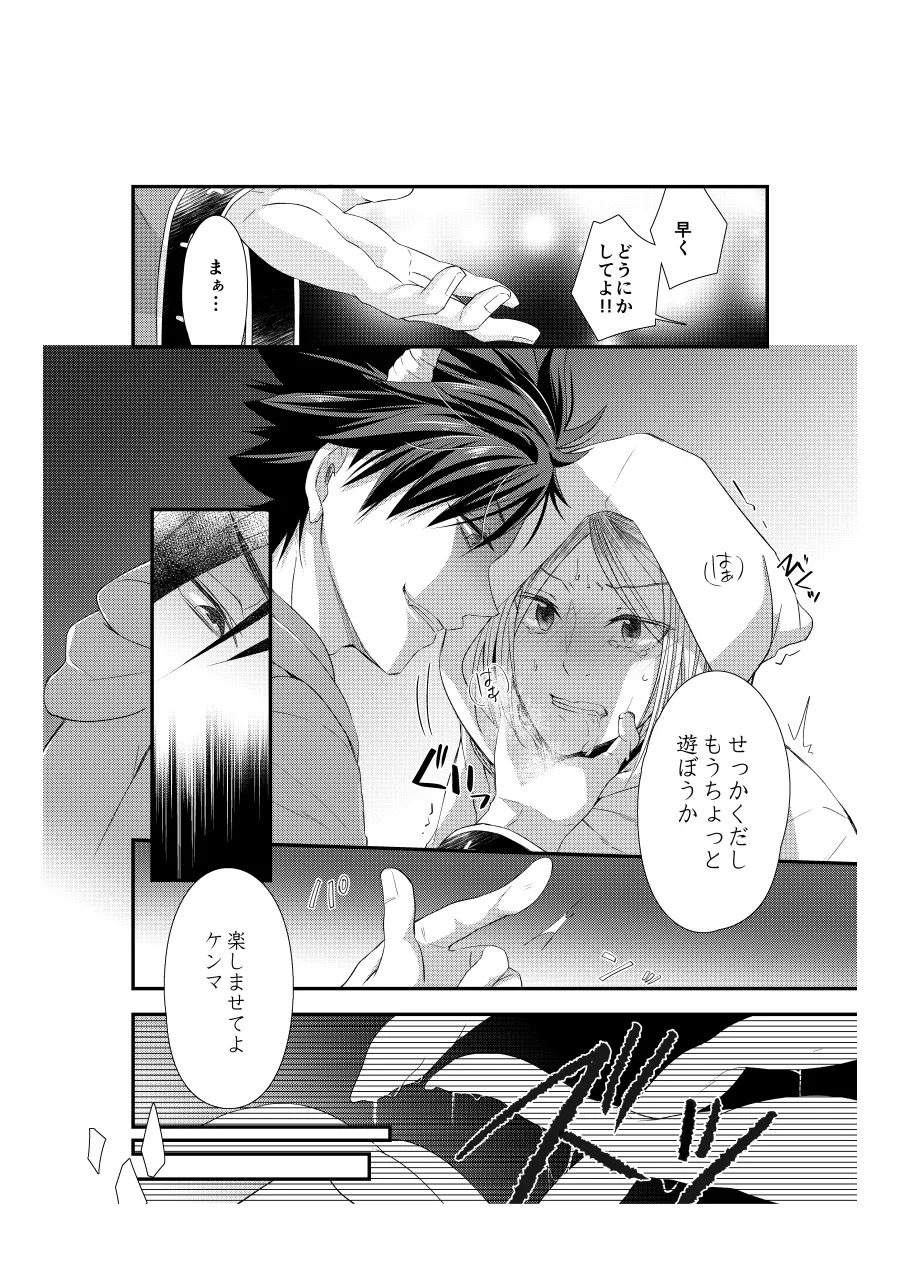 Shironeko to Kubetsu Quest Zenpen page 15 featuring tetsurou kuroo haikyuu parody - yaoi males only hentai manga - read online free