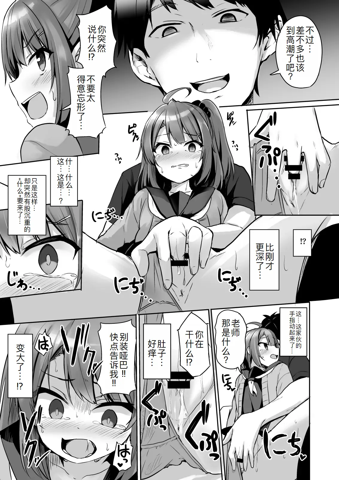 Kuso Namaiki na Mesugaki Seito o Onaho ni Shite Yatta page 20 original parody - sole female sole male hentai manga - read online free