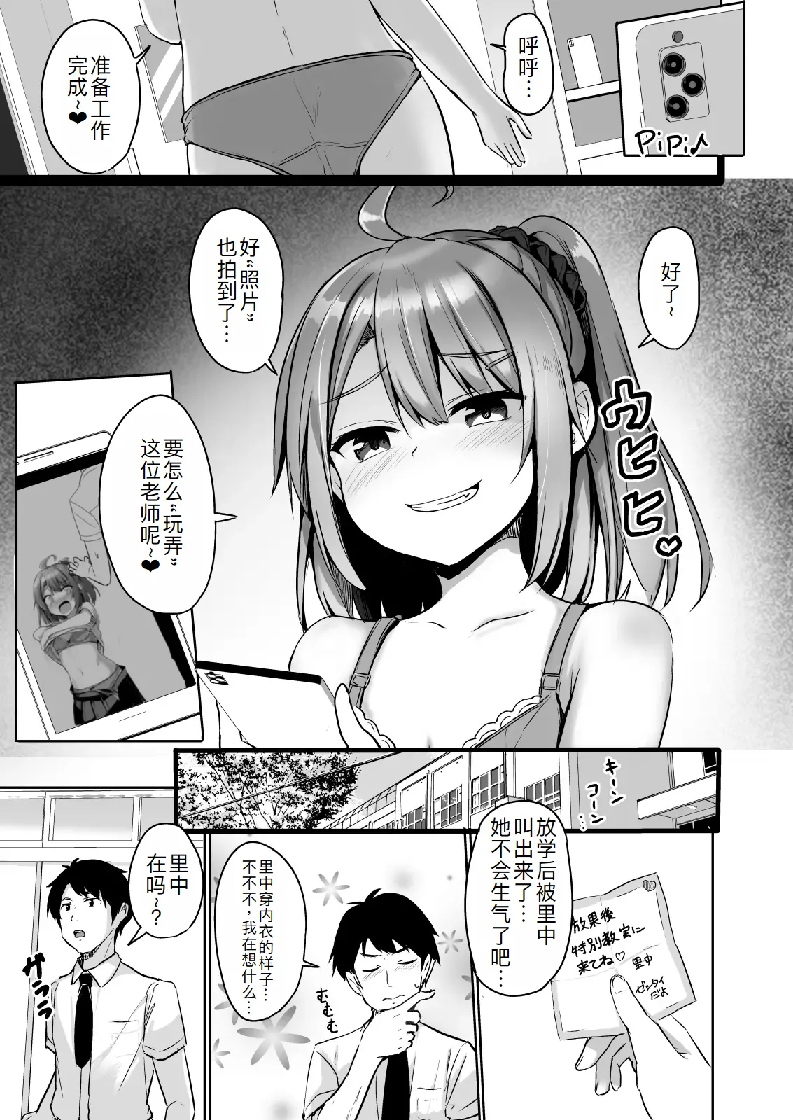 Kuso Namaiki na Mesugaki Seito o Onaho ni Shite Yatta - Page 8