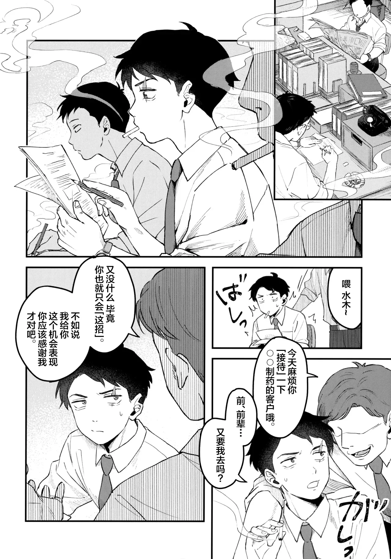 Makura Eigyou Dou Mouretsu! Level Age Hen page 25 featuring mizuki gegege no kitarou parody - anal males only hentai manga - read online free