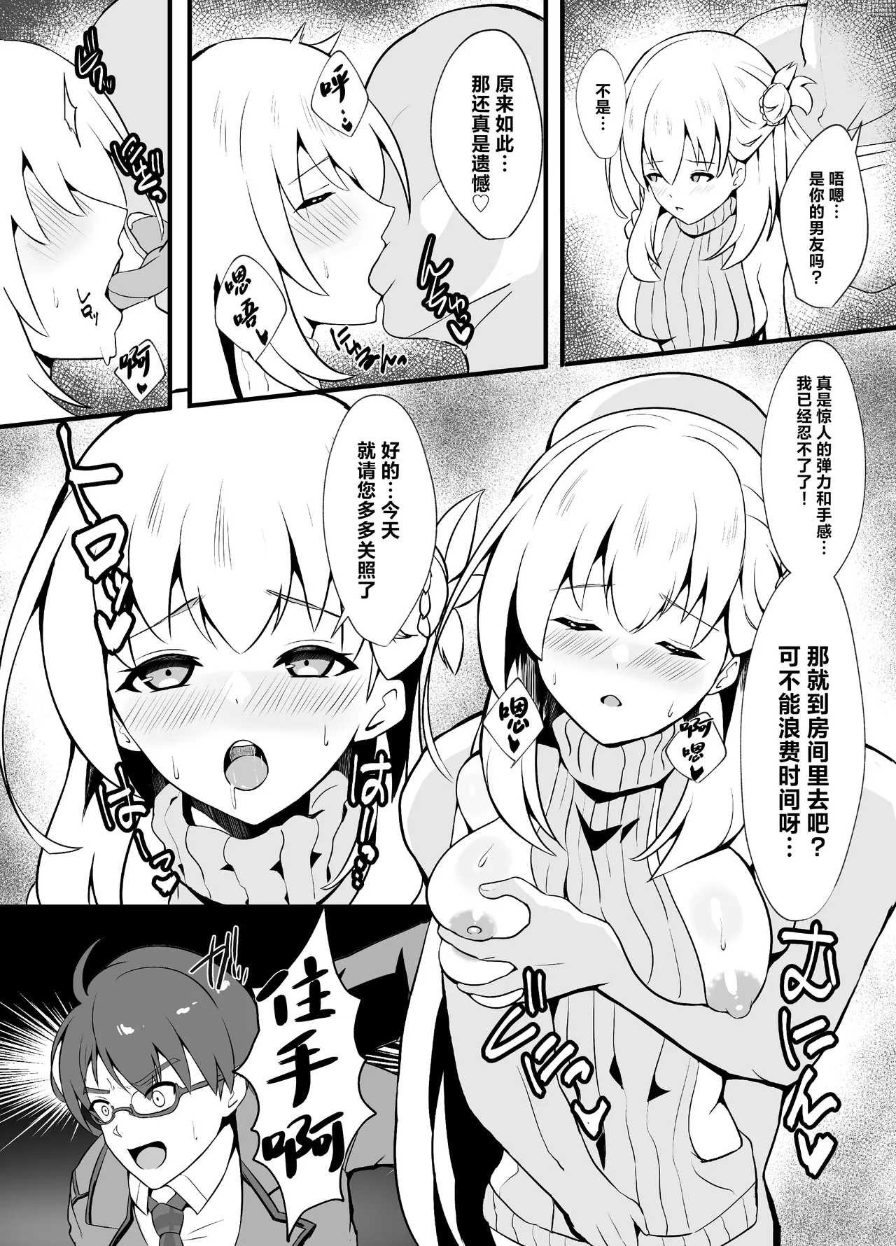 Awa Hime Nightmare - Page 10