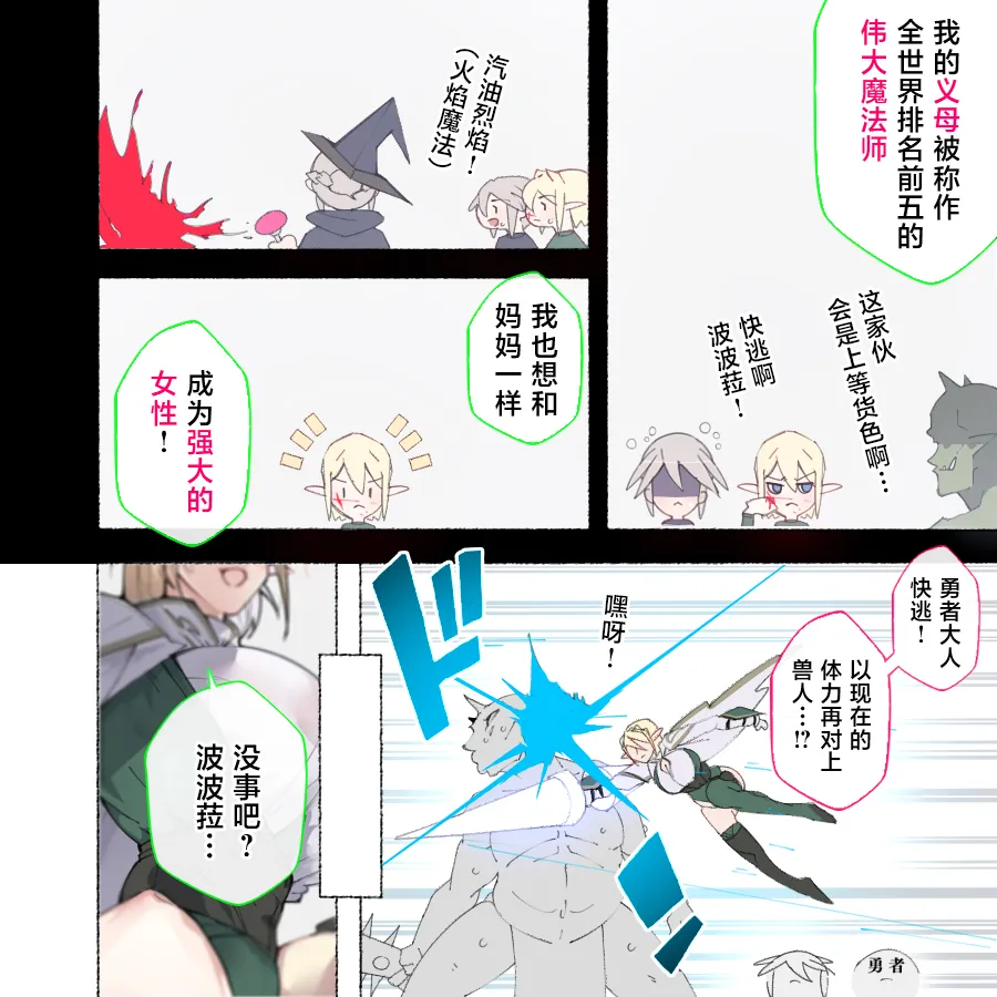 [Aikokusha (Agobitch Nee-san)] Party no Mahoutsukai-san ga Succubus no Noroi ni Kakatte Shimaimashita.... Fantasy no Onee-san-tachi | 队伍中的魔法师中了魅魔的诅咒~奇幻世界的大姐姐们 [Chinese] [路小茜个人汉化] page 20 original parody - futanari elf hentai manga - read online free