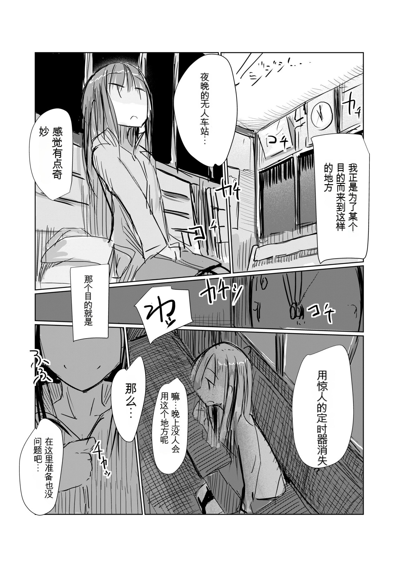舔马桶的女人 - Page 17