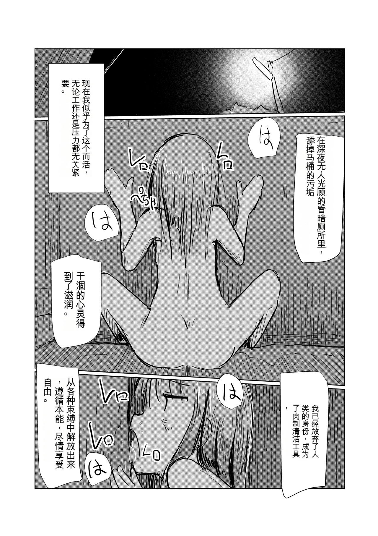 舔马桶的女人 page 19 original parody - masturbation sex toys hentai manga - read online free