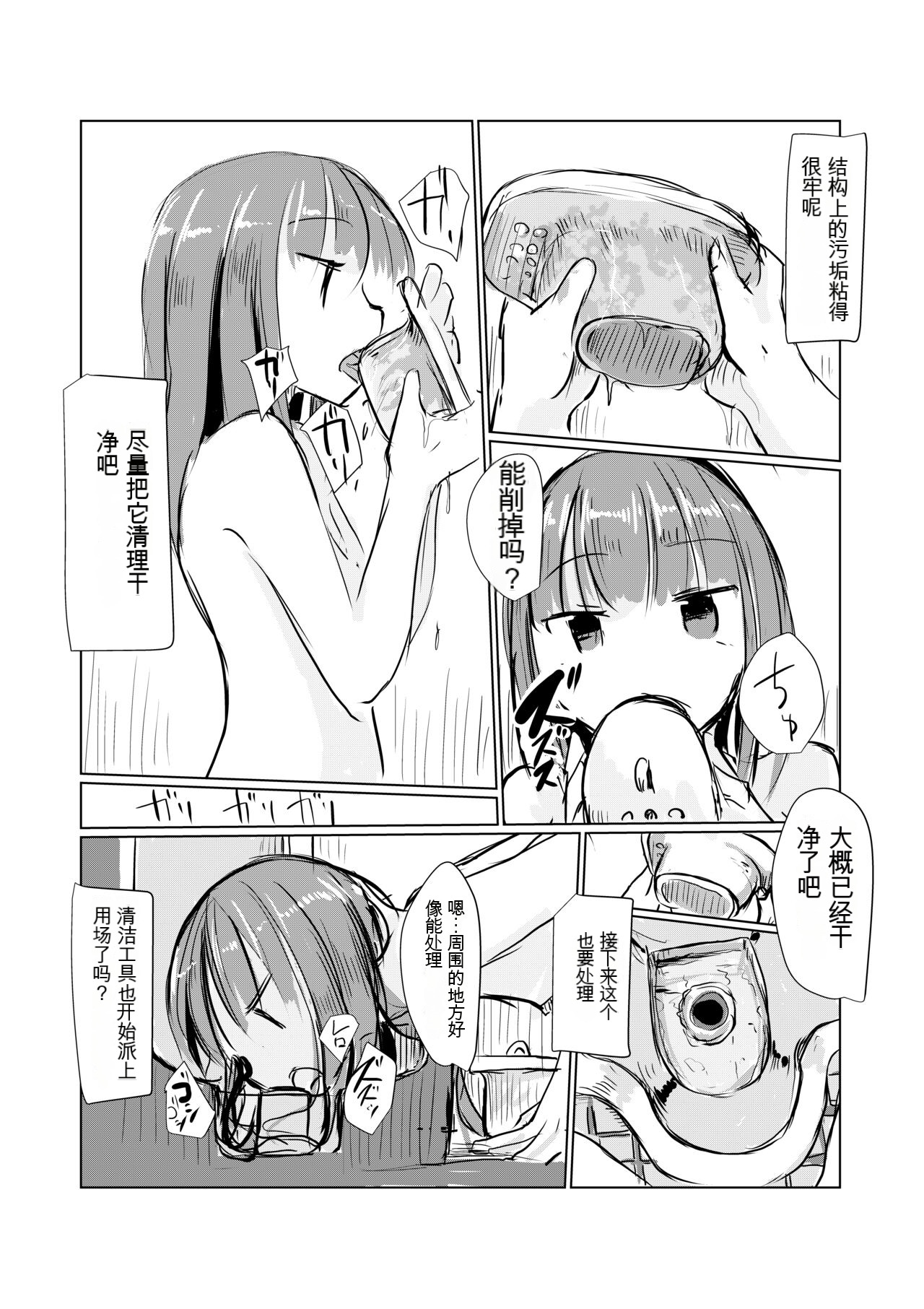 舔马桶的女人 - Page 9