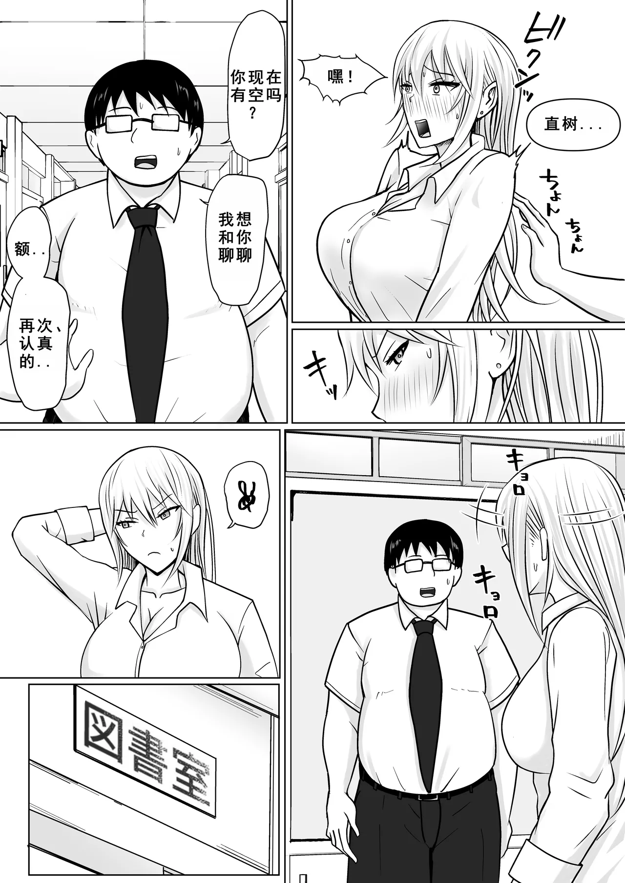 Class no Yankee Joshi ni Hyoui 4 | 附身班上的加贺同学4 - Page 25