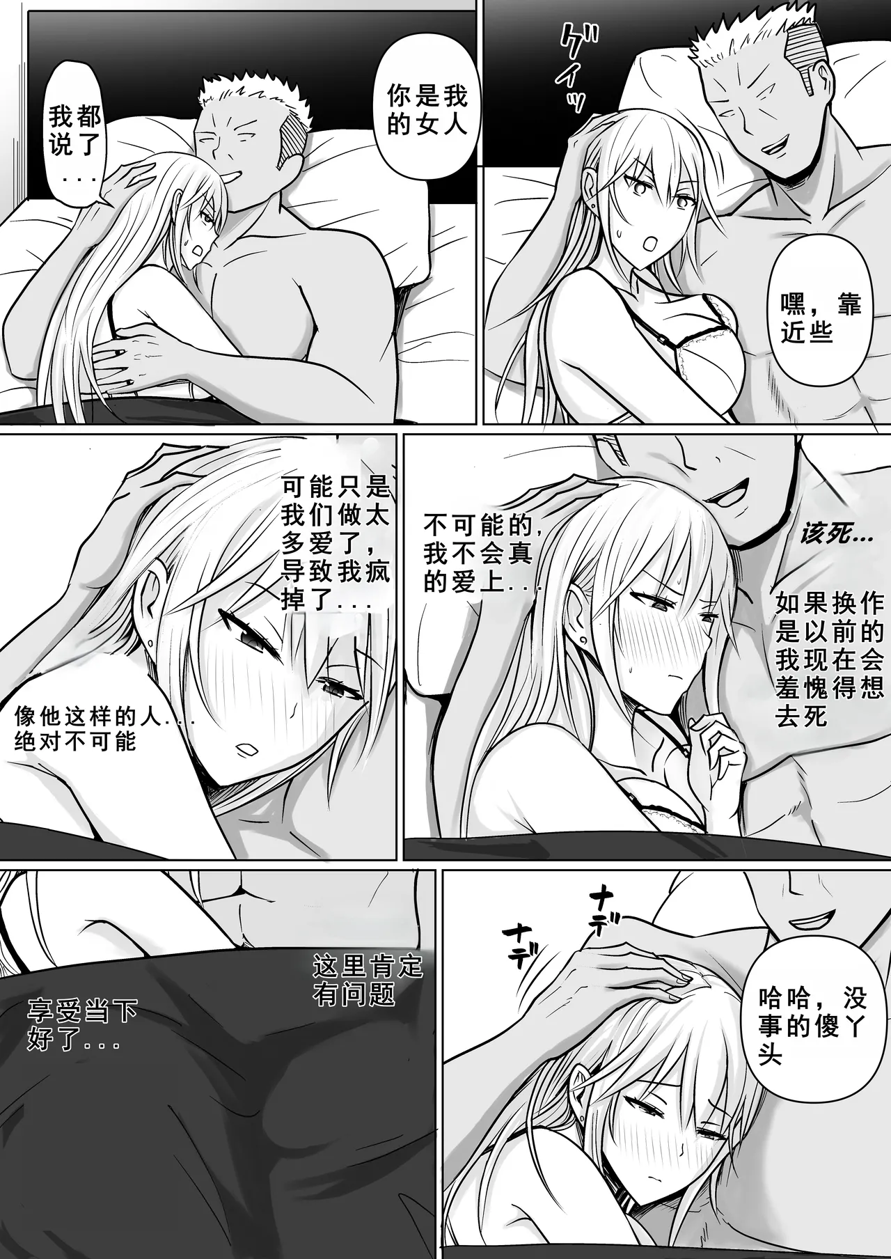 Class no Yankee Joshi ni Hyoui 4 | 附身班上的加贺同学4 - Page 85