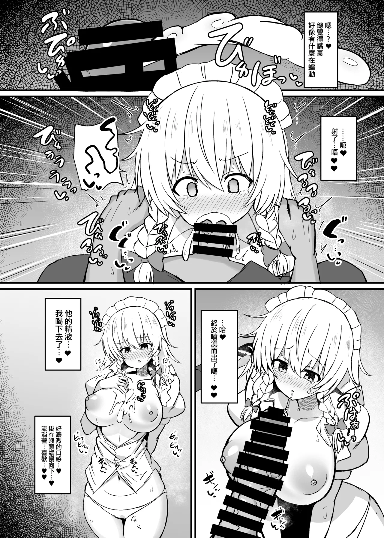 Sakuya-san to Yotogi no Renshuu | 咲夜小姐的陪睡的練習 - Page 11