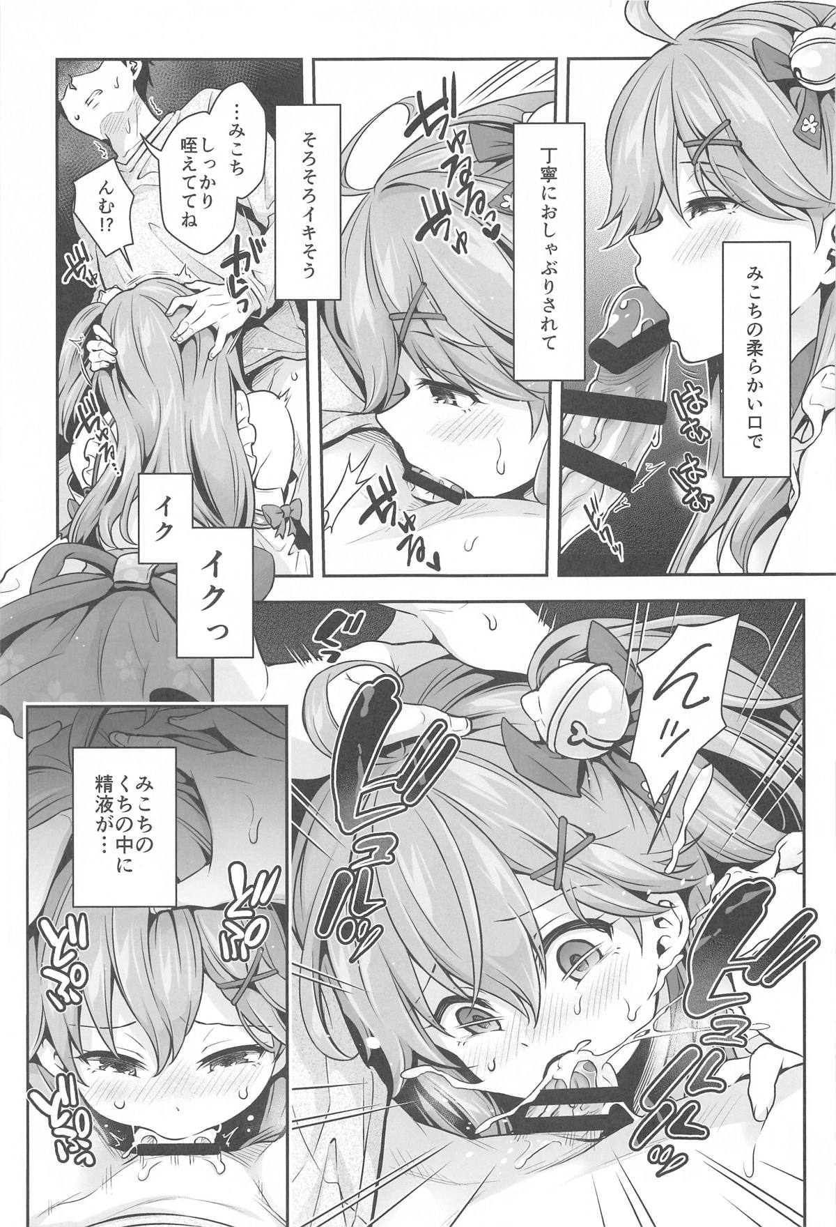 (C105) [Hachinoko P (hatigo)] Mikochi Samin Ecchi Hon ~3 Busaku Soushuuhen~ Ecchi Scene Tsuika (Sakura Miko) page 14 featuring sakura miko hololive parody - mind control sole female hentai manga - read online free