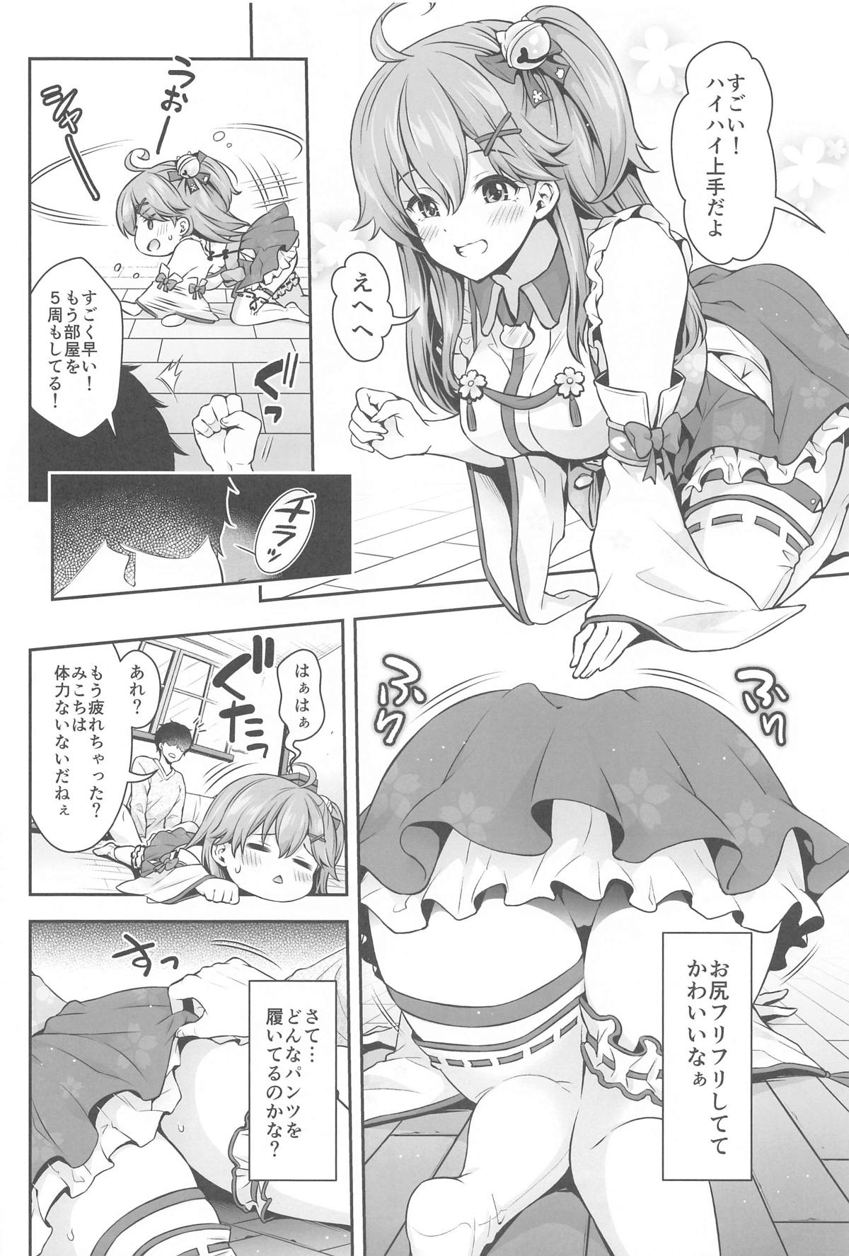(C105) [Hachinoko P (hatigo)] Mikochi Samin Ecchi Hon ~3 Busaku Soushuuhen~ Ecchi Scene Tsuika (Sakura Miko) page 17 featuring sakura miko hololive parody - sole female mind control hentai manga - read online free