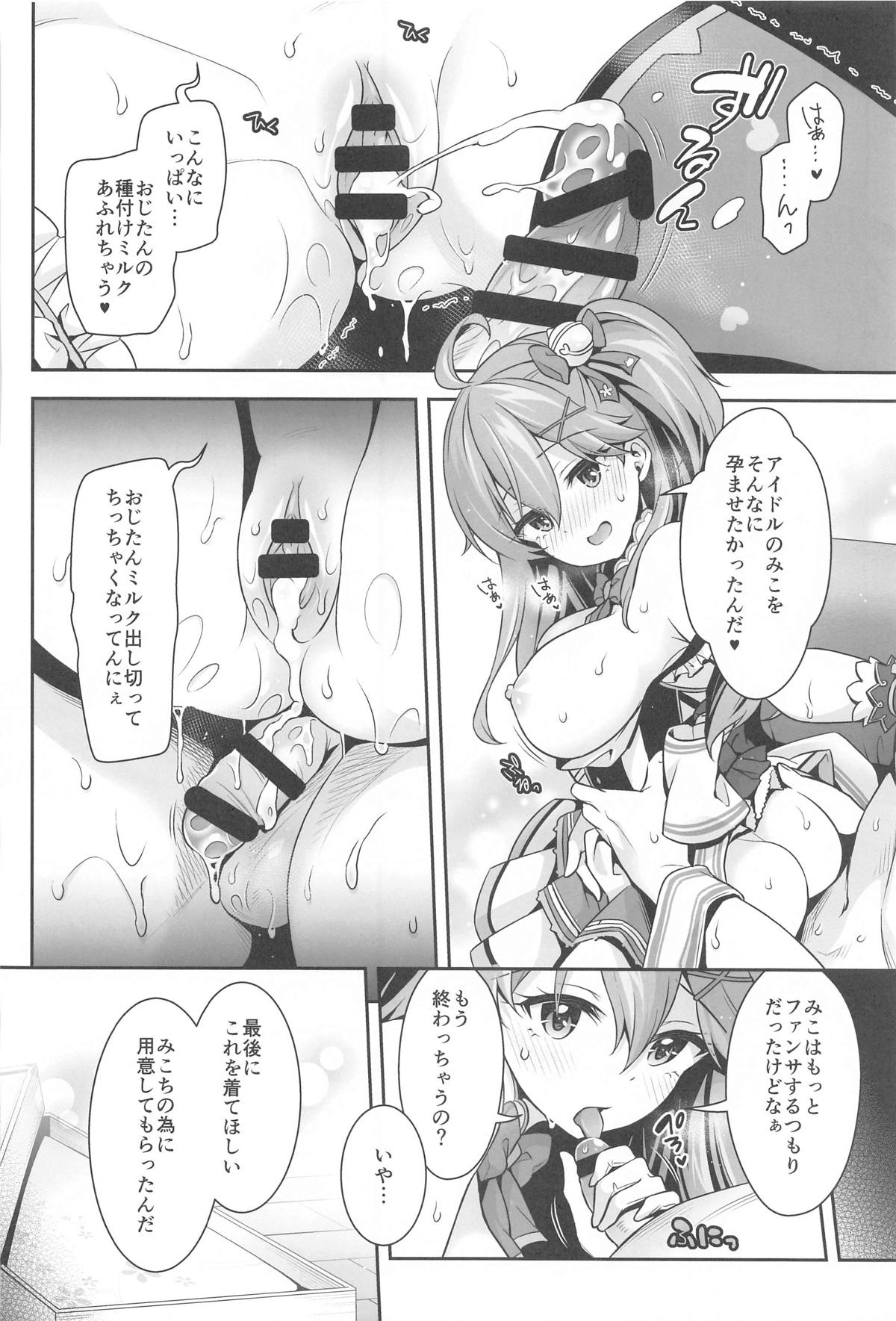 (C105) [Hachinoko P (hatigo)] Mikochi Samin Ecchi Hon ~3 Busaku Soushuuhen~ Ecchi Scene Tsuika (Sakura Miko) page 81 featuring sakura miko hololive parody - mind control sole female hentai manga - read online free