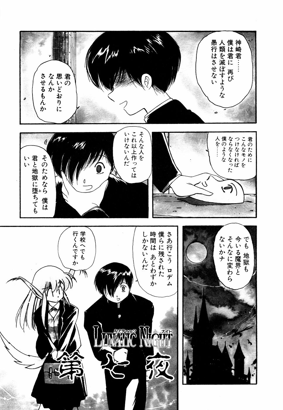 LUNATIC NIGHT I page 122 - full censorship multi-work series hentai manga - read online free