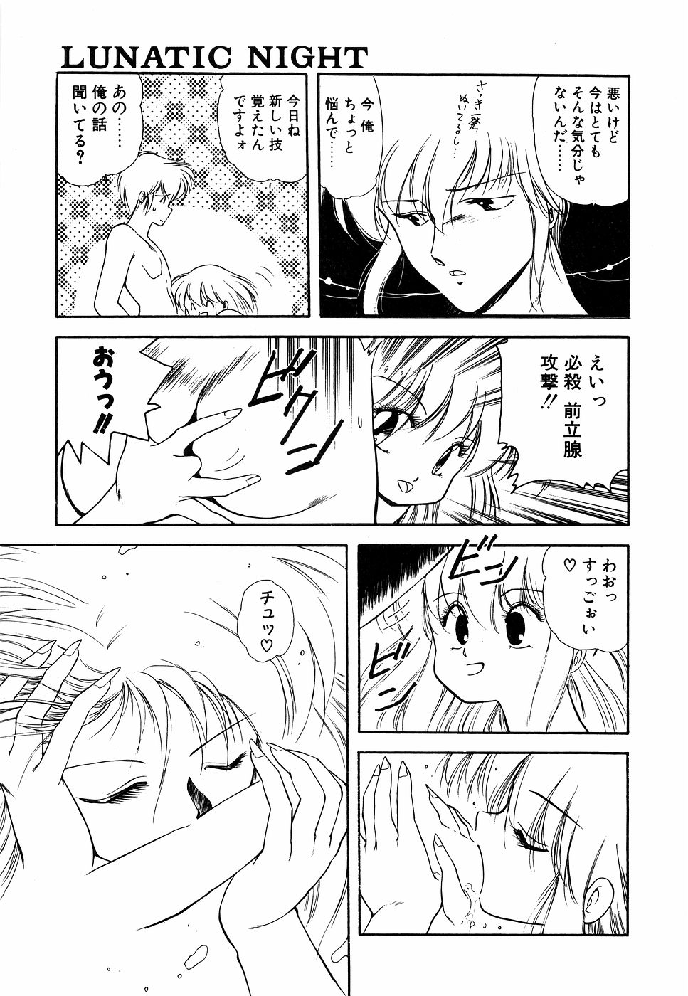 LUNATIC NIGHT I page 130 - full censorship multi-work series hentai manga - read online free
