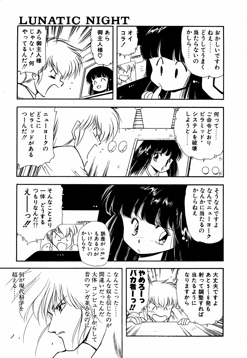 LUNATIC NIGHT I page 146 - full censorship multi-work series hentai manga - read online free