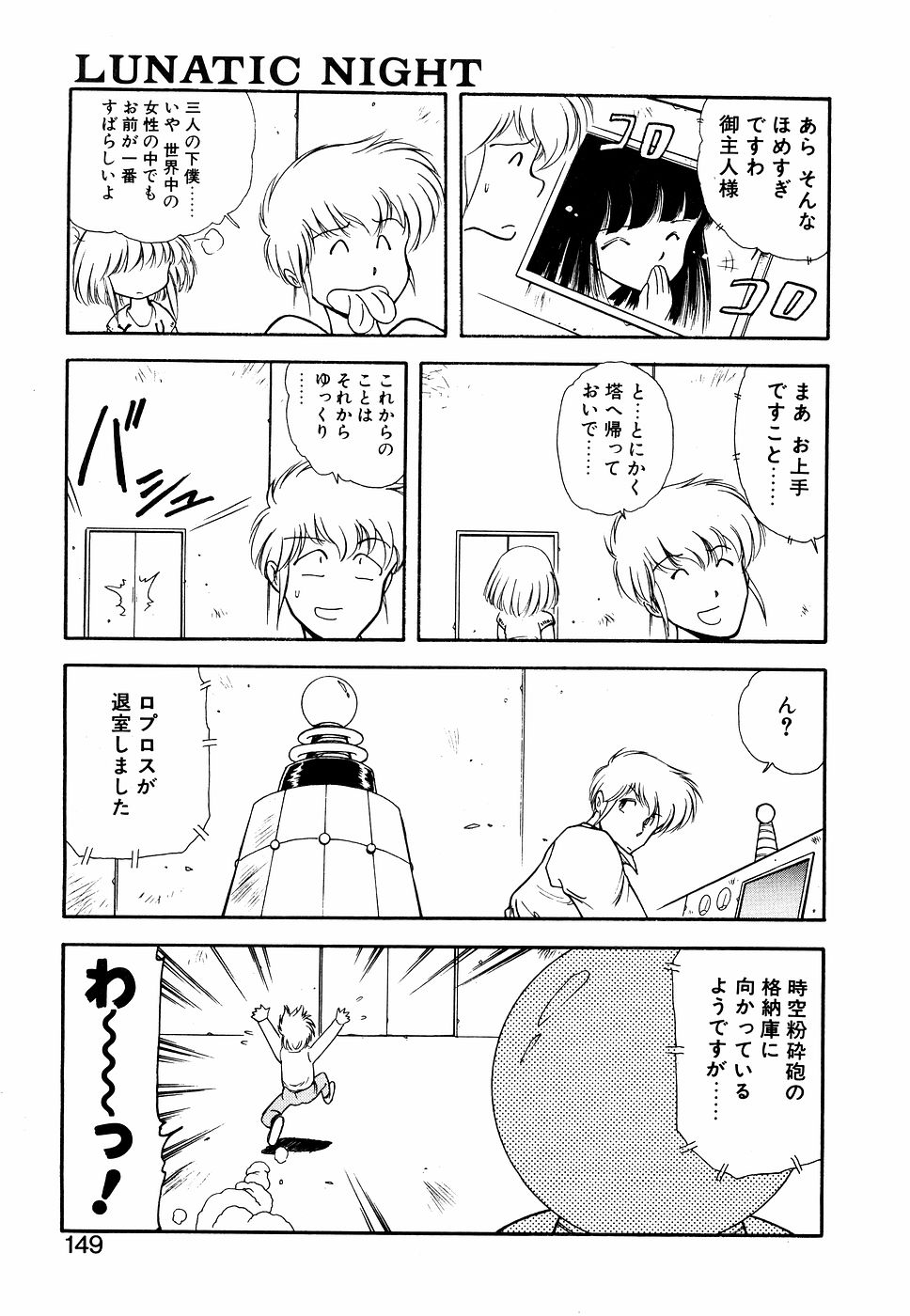 LUNATIC NIGHT I - Page 148