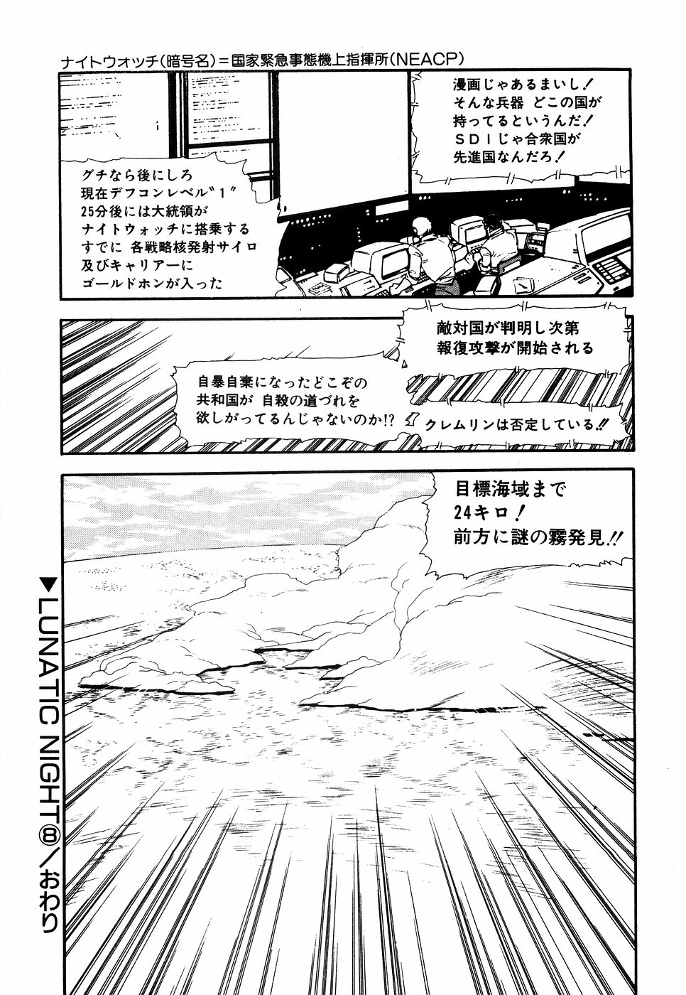 LUNATIC NIGHT I page 157 - full censorship multi-work series hentai manga - read online free