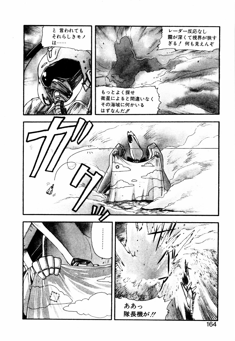 LUNATIC NIGHT I page 163 - full censorship multi-work series hentai manga - read online free