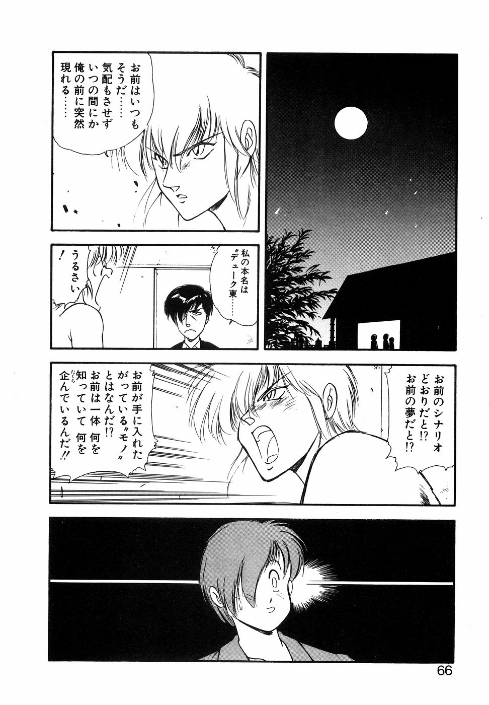 LUNATIC NIGHT I page 65 - full censorship multi-work series hentai manga - read online free