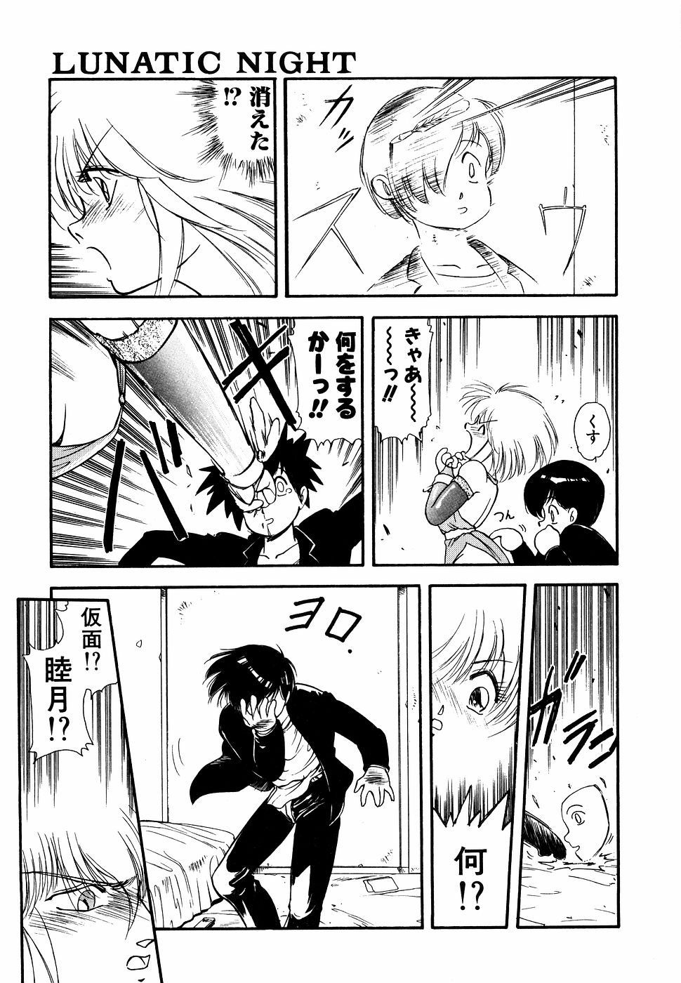 LUNATIC NIGHT I - Page 70