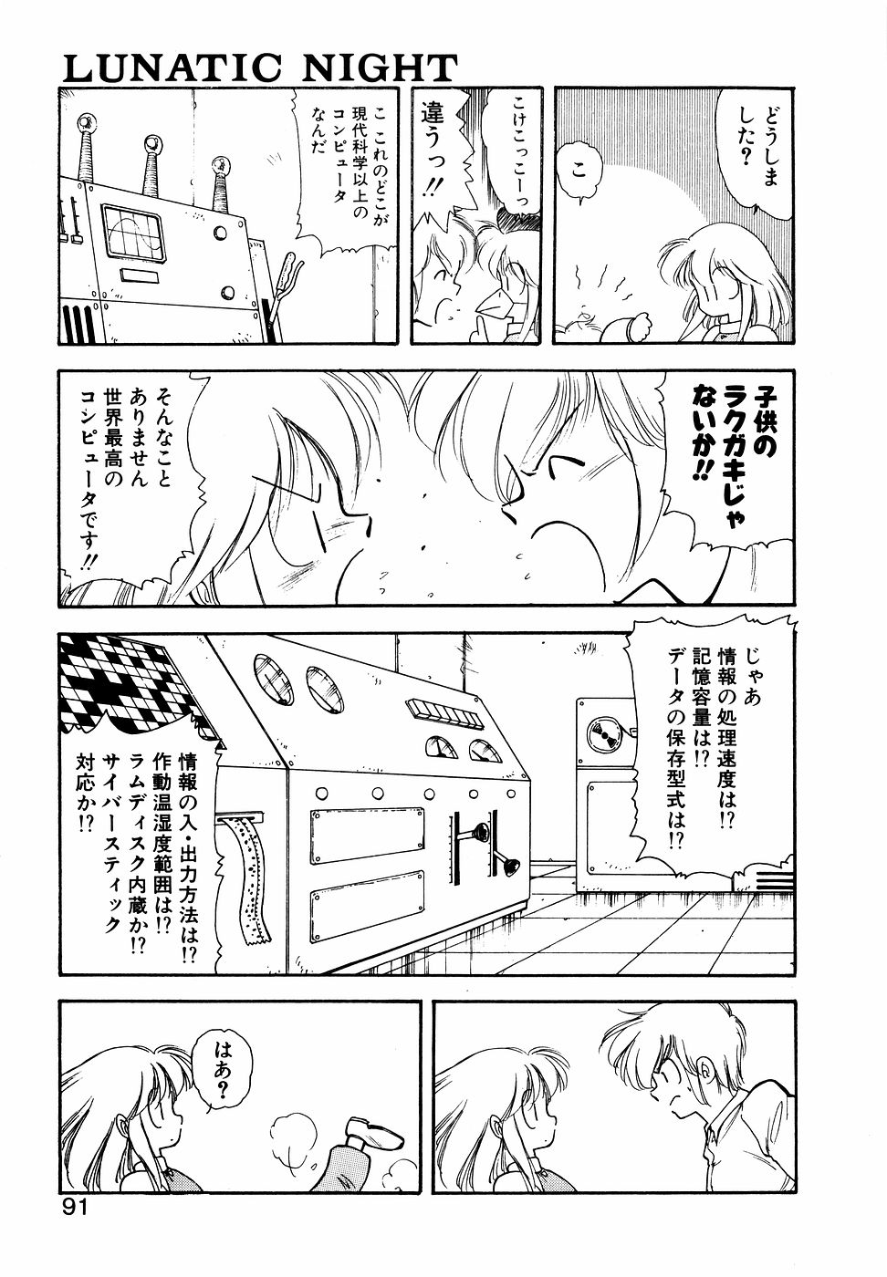 LUNATIC NIGHT I page 90 - full censorship multi-work series hentai manga - read online free