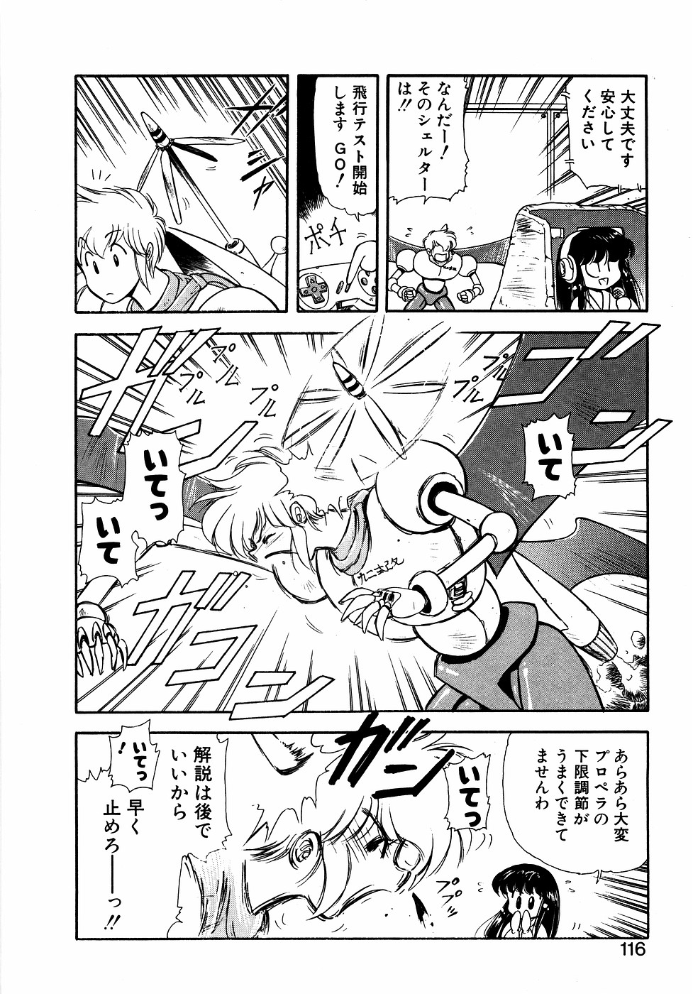 LUNATIC NIGHT II - Page 115