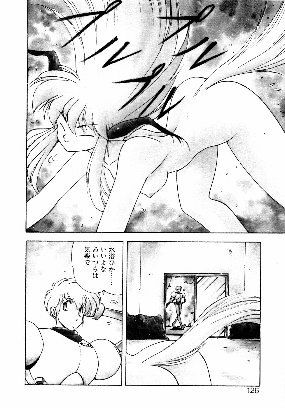 LUNATIC NIGHT II - Page 125