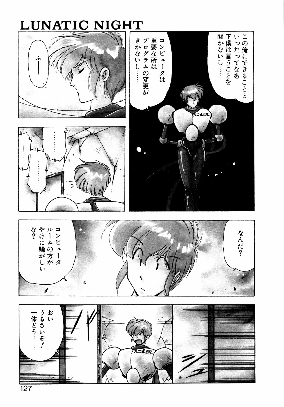 LUNATIC NIGHT II - Page 126