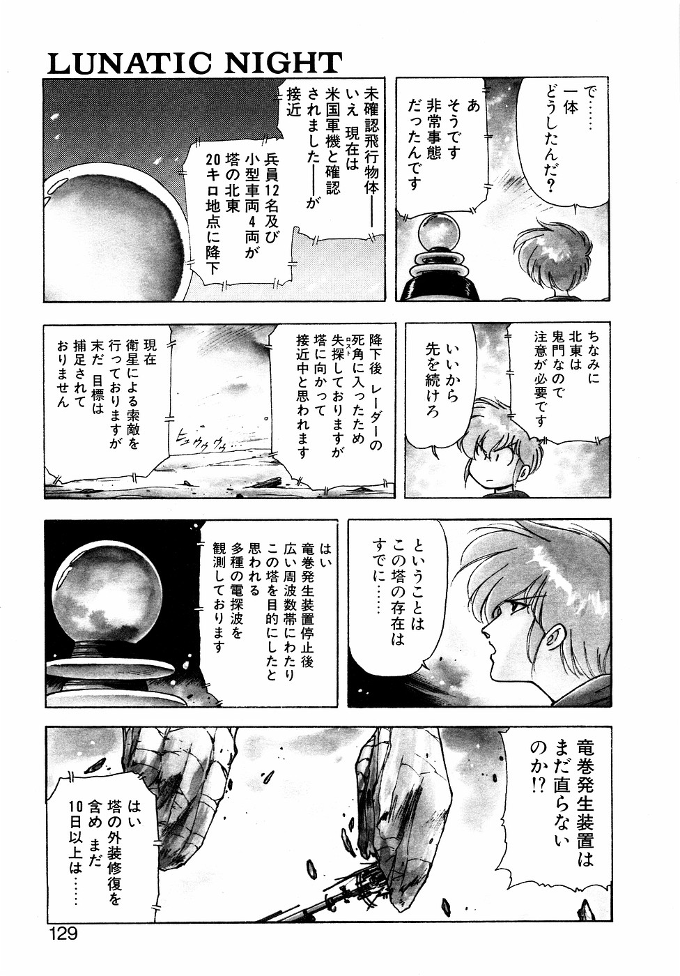 LUNATIC NIGHT II - Page 128