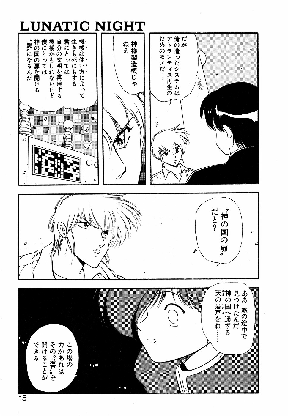 LUNATIC NIGHT II page 14 - full censorship multi-work series hentai manga - read online free