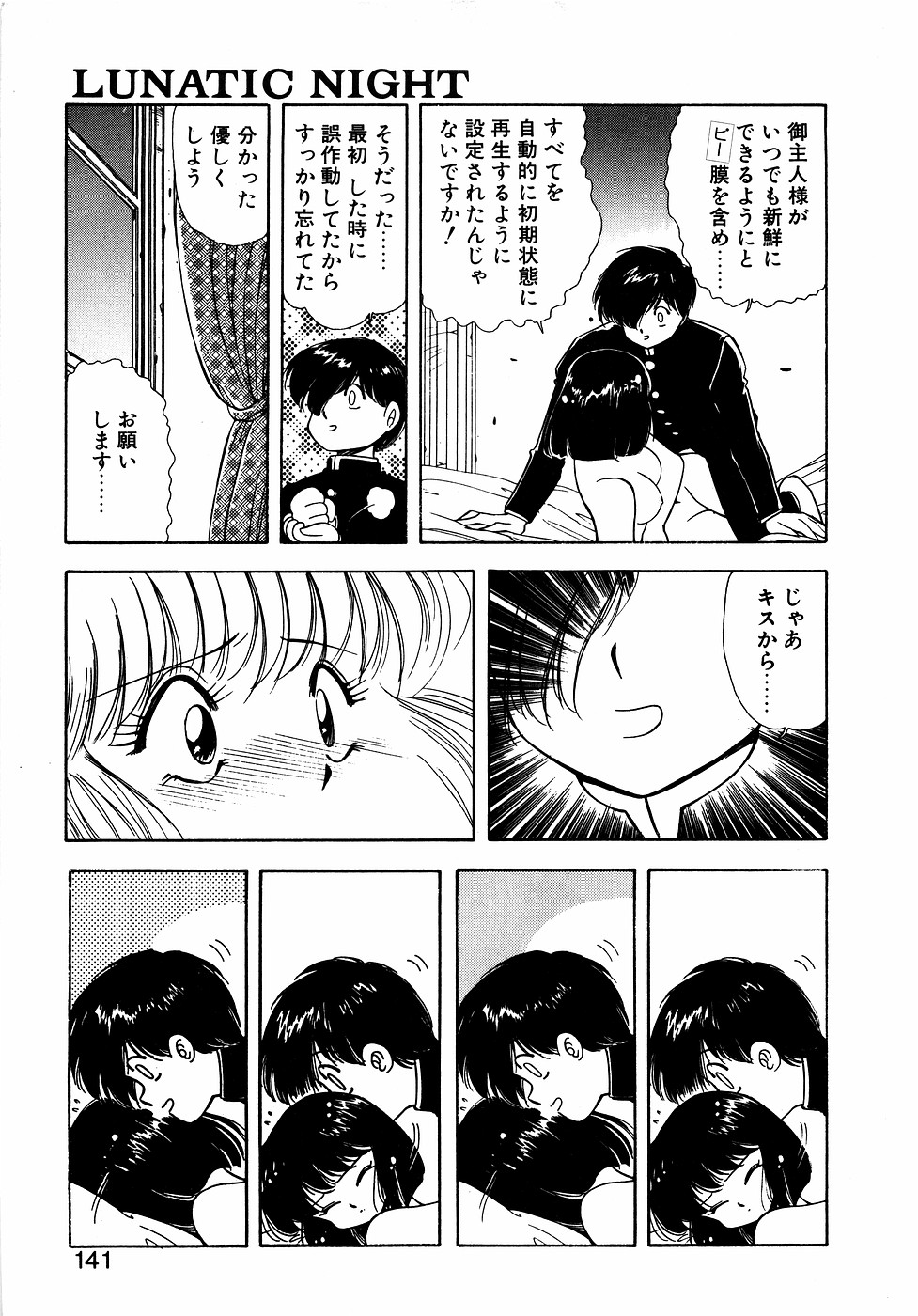 LUNATIC NIGHT II - Page 140