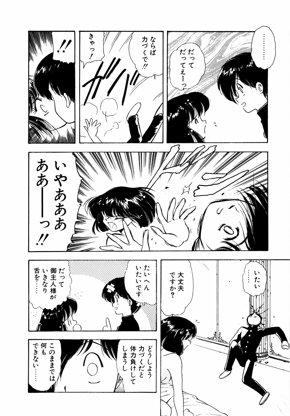 LUNATIC NIGHT II page 141 - full censorship multi-work series hentai manga - read online free