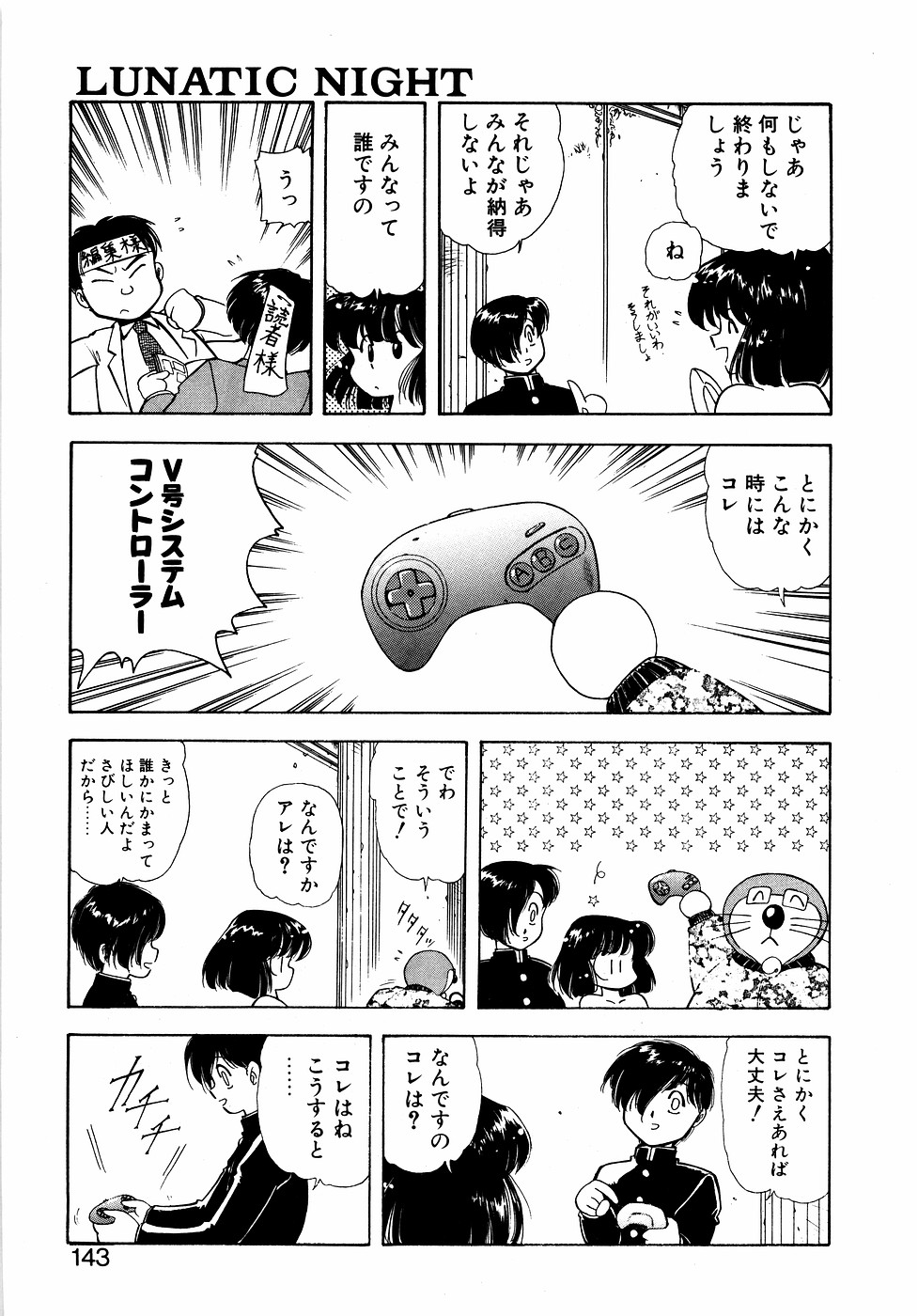 LUNATIC NIGHT II page 142 - full censorship multi-work series hentai manga - read online free