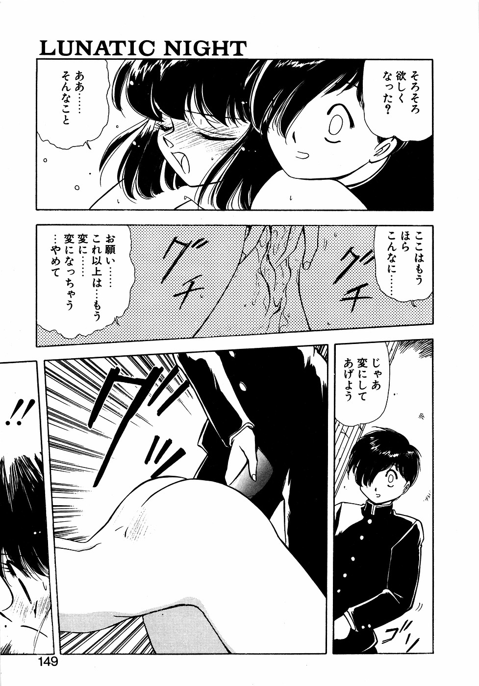 LUNATIC NIGHT II - Page 148