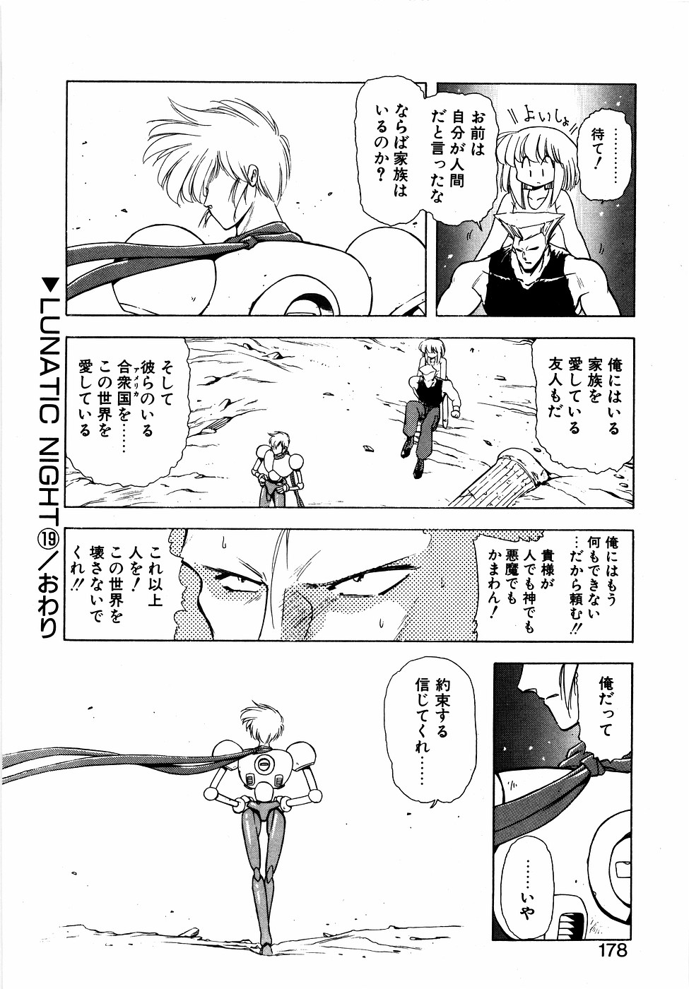 LUNATIC NIGHT II page 177 - full censorship multi-work series hentai manga - read online free