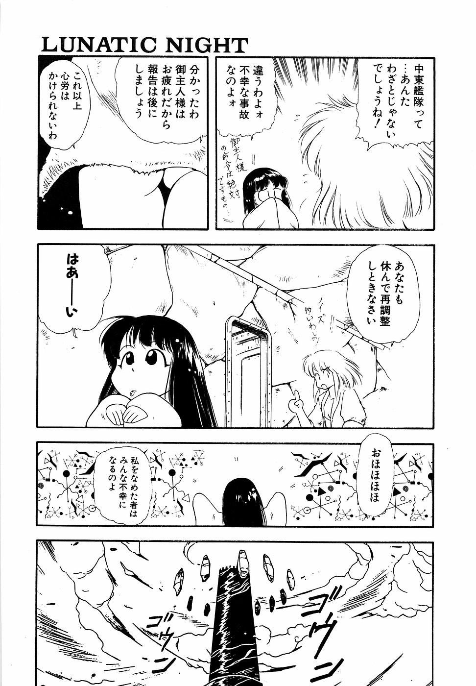 LUNATIC NIGHT II page 20 - full censorship multi-work series hentai manga - read online free