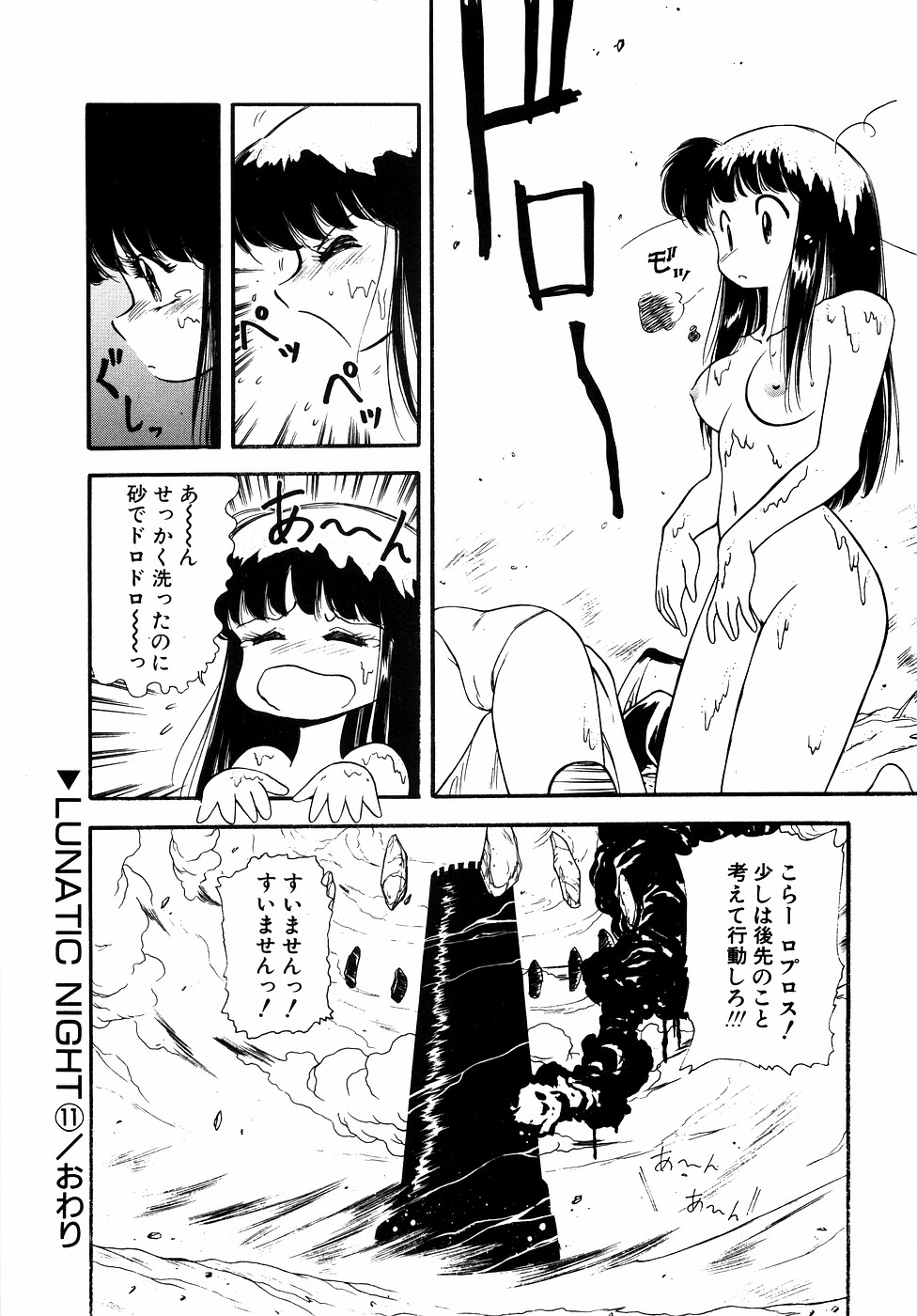 LUNATIC NIGHT II page 41 - full censorship multi-work series hentai manga - read online free