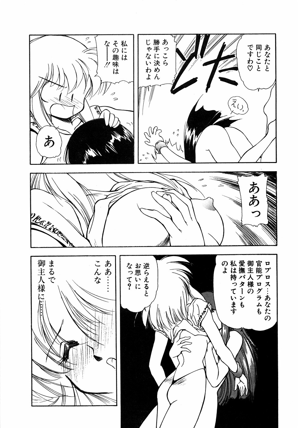 LUNATIC NIGHT II page 51 - full censorship multi-work series hentai manga - read online free