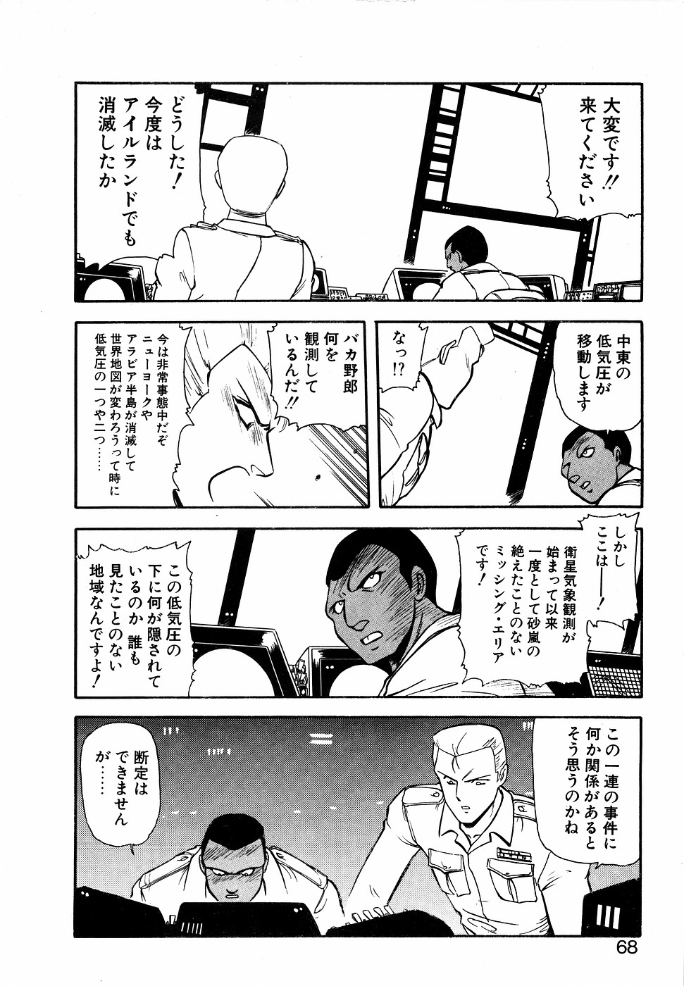 LUNATIC NIGHT II - Page 67