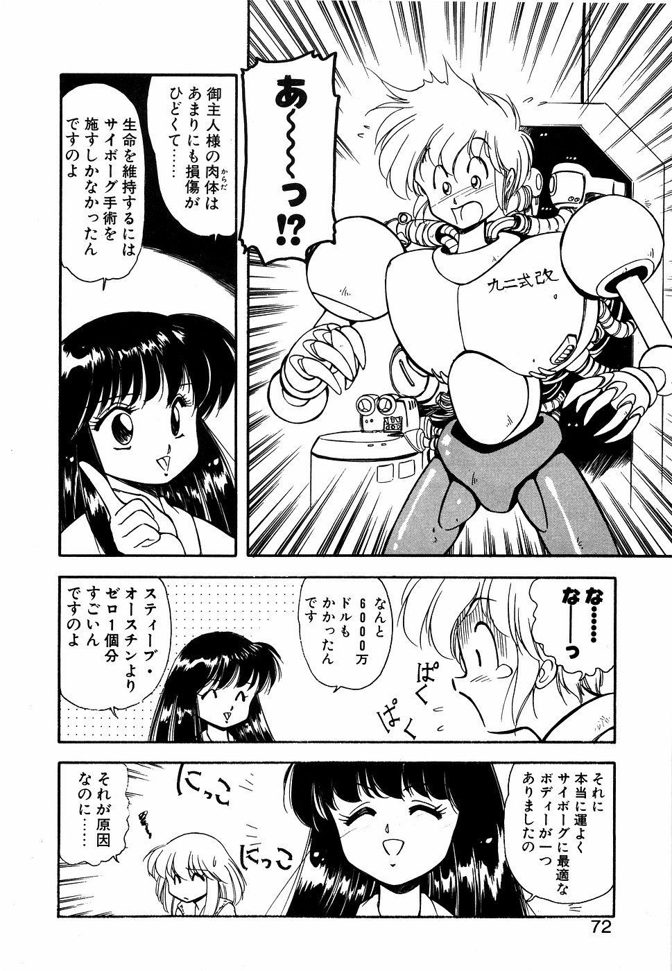 LUNATIC NIGHT II - Page 71