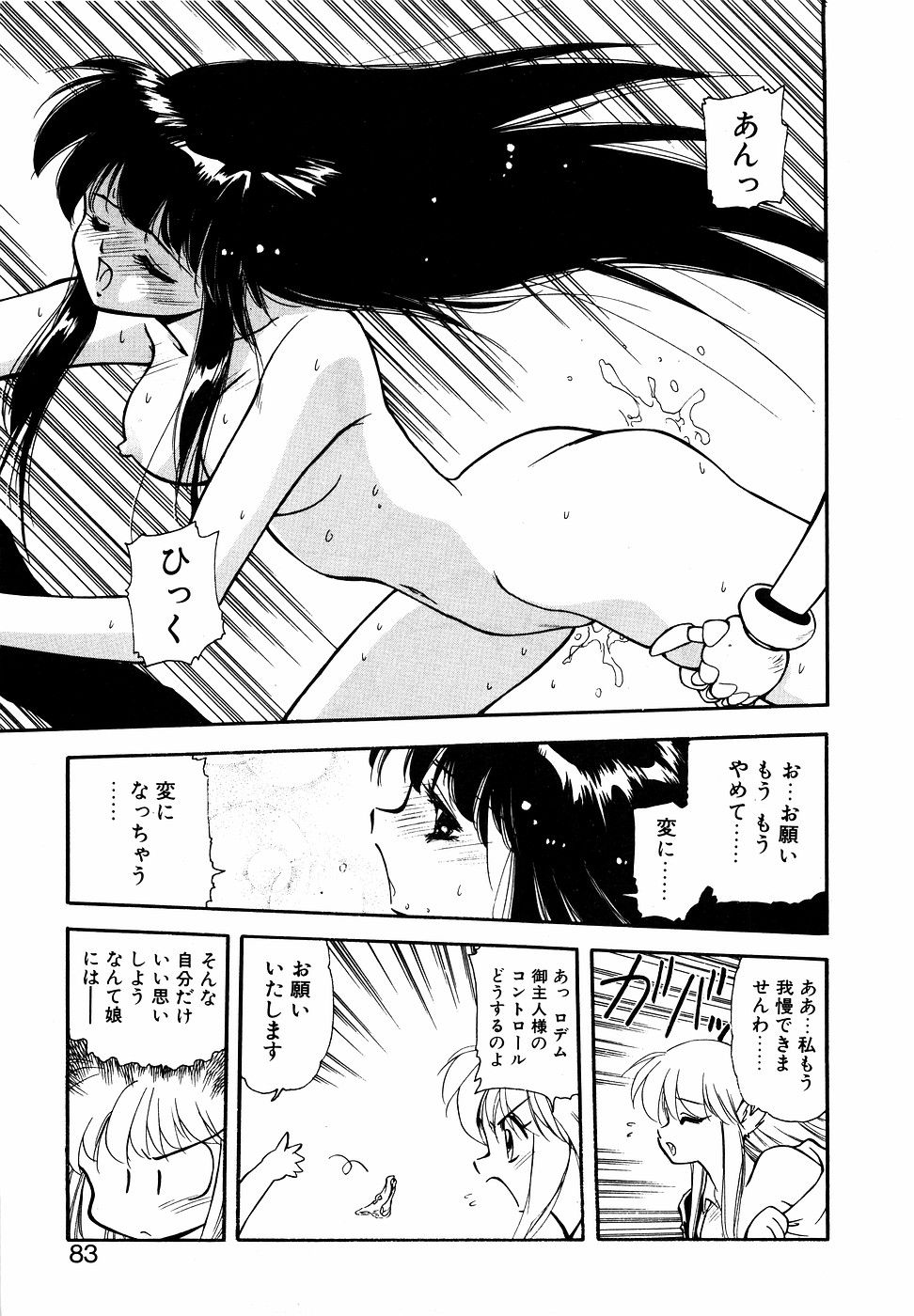 LUNATIC NIGHT II page 82 - full censorship multi-work series hentai manga - read online free