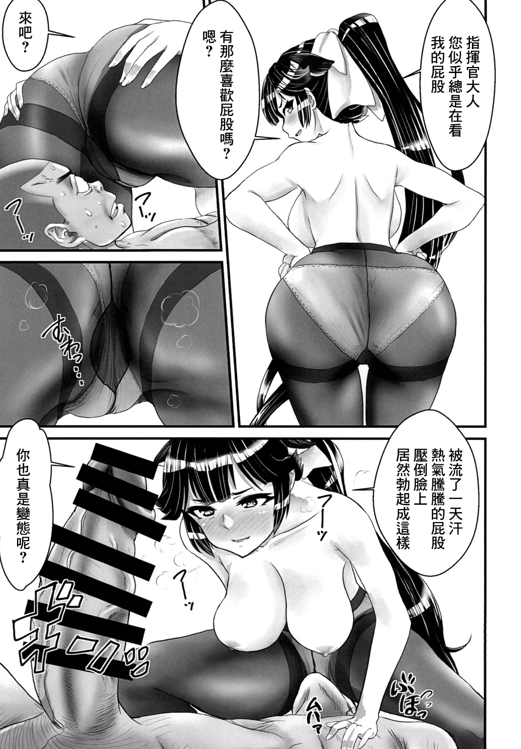Takao no Purupuru Oshiri Rhapsody page 13 featuring takao azur lane parody - big breasts pantyhose hentai manga - read online free