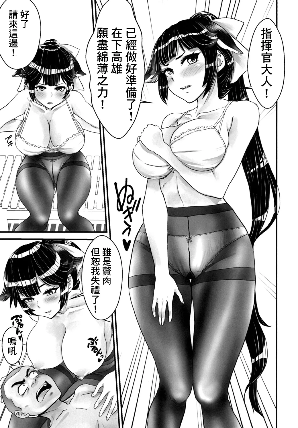 Takao no Purupuru Oshiri Rhapsody page 9 featuring takao azur lane parody - big breasts pantyhose hentai manga - read online free